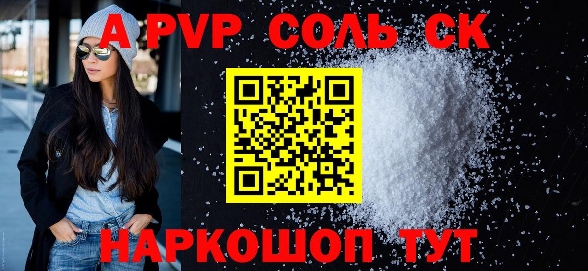 Альфа ПВП кристаллы  А ПВП  Сергиев Посад  цены наркотик  Alpha PVP Соль  Вход с VPN 