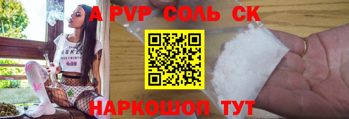 APVP Соль Сергиев Посад