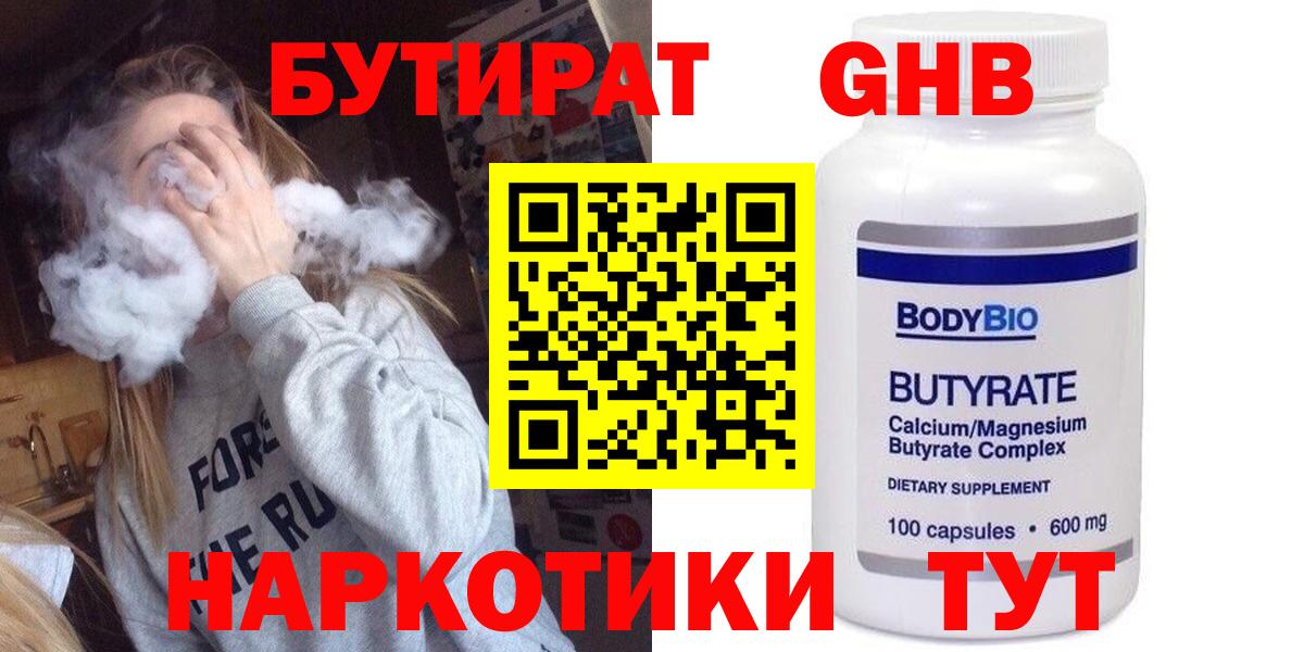 Бутират бутандиол Сергиев Посад