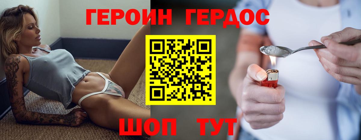 ГЕРОИН белый Сергиев Посад