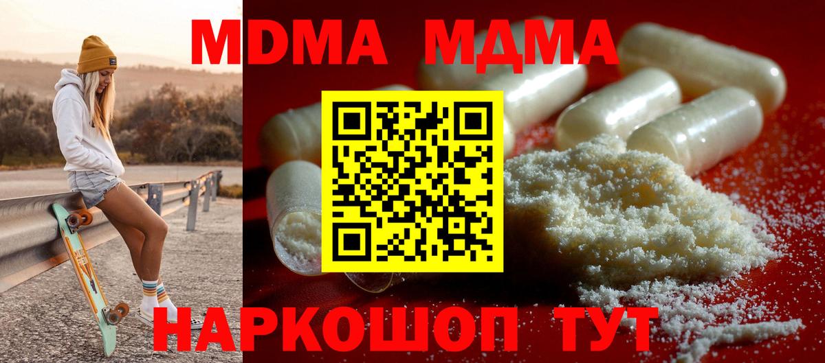 MDMA кристаллы Сергиев Посад