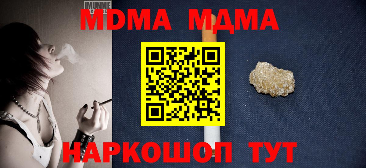 MDMA  МДМА VHQ  Вход с VPN  Сергиев Посад  MDMA кристаллы 